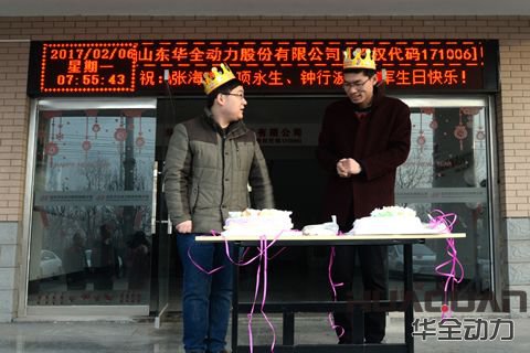 小細節(jié)彰顯大關(guān)懷！華全動力給員工過集體生日